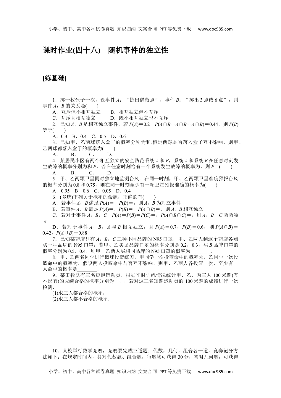 高中数学·必修第二册·湘教版课时作业WORD  课时作业(四十八).docx