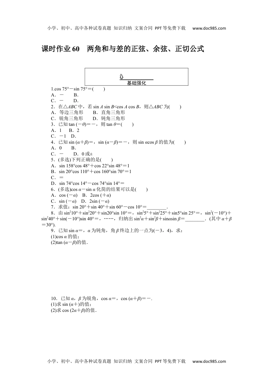 高中数学·必修第一册（RJ-A版）课时作业WORD  课时作业 60.docx