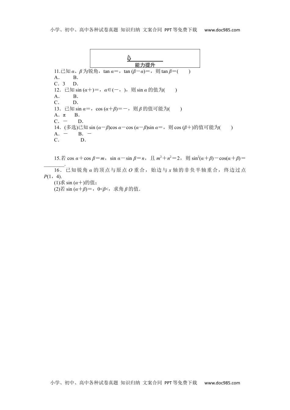 高中数学·必修第一册（RJ-A版）课时作业WORD  课时作业 60.docx