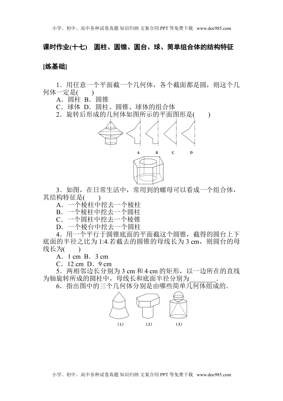 高中数学·必修第二册（RJ-A版）课时作业 WORD  课时作业(十七).doc