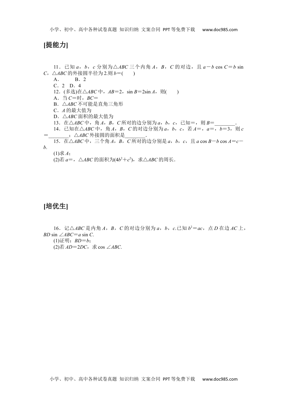 高中数学·必修第二册·湘教版课时作业WORD  课时作业(十一).docx