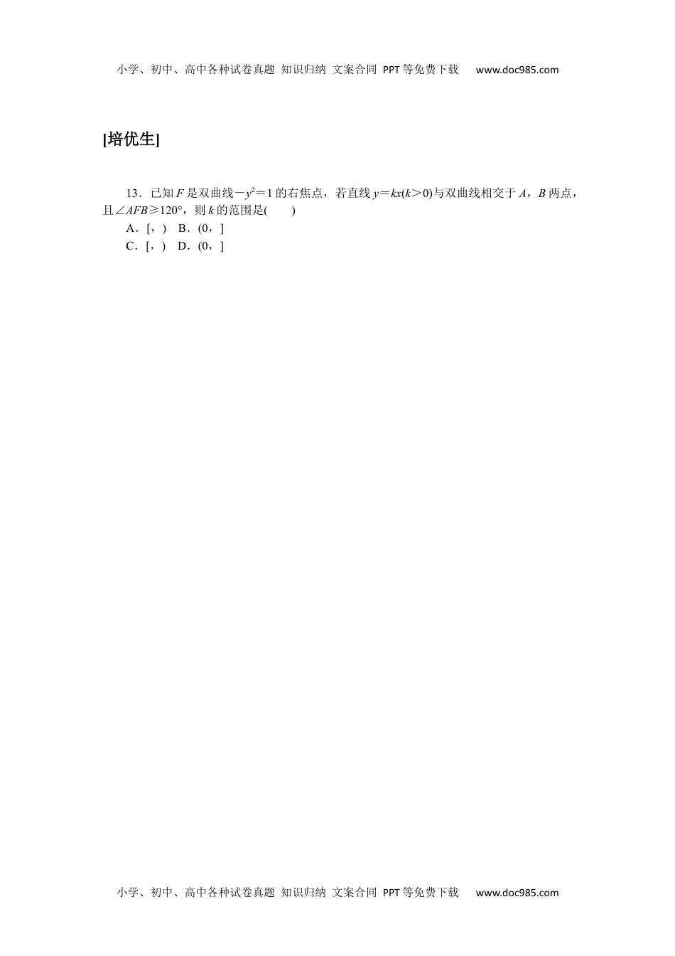 高中数学·选择性必修·第一册·(RJ－A版)课时作业WORD  课时作业(二十七).docx