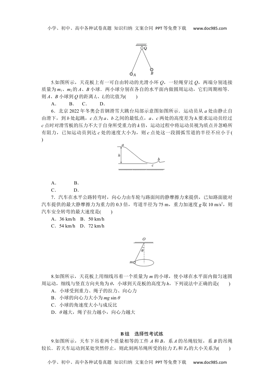 高中物理·必修第二册·教科版课时作业  课时素养评价7.docx