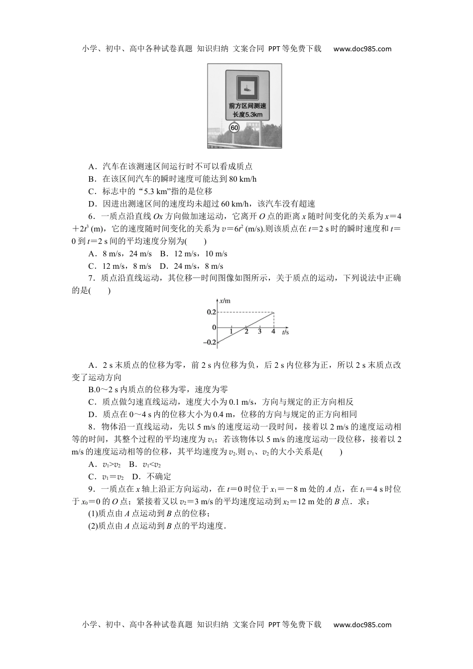 高中物理·必修第一册课时作业WORD  课时分层作业(四).docx