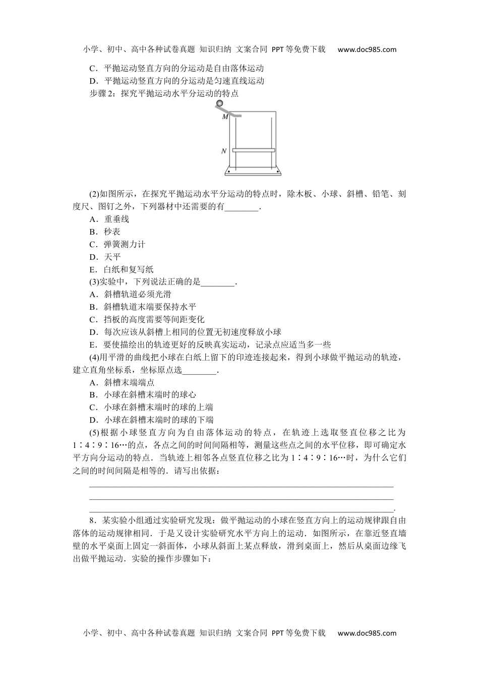 高中物理·必修第二册·教科版课时作业  课时素养评价3.docx