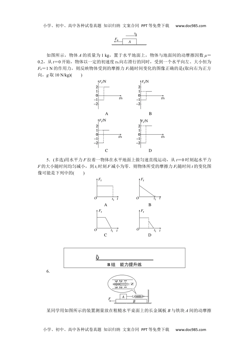 高中物理·必修第一册课时作业WORD  课时分层作业(十四).docx