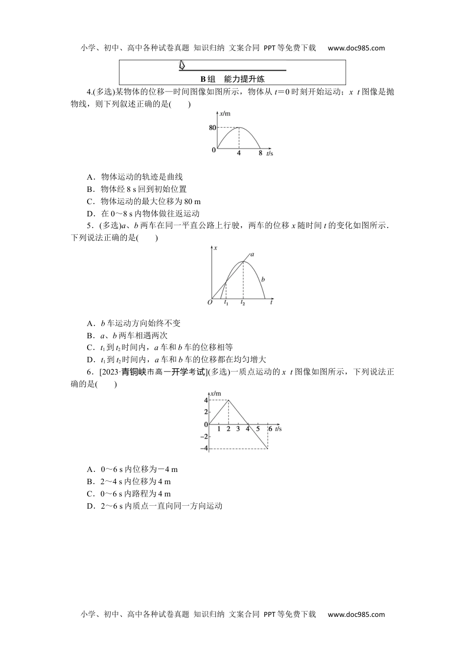 高中物理·必修第一册课时作业WORD  课时分层作业(三).docx