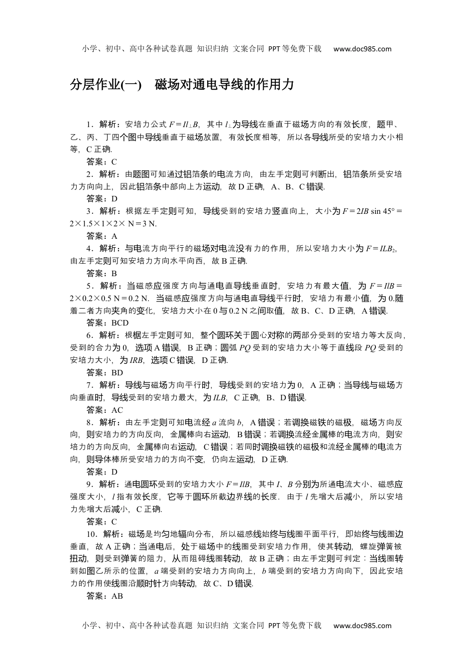 高中物理·选择性必修·第2册课时作业（Word）  分层作业详解答案.docx