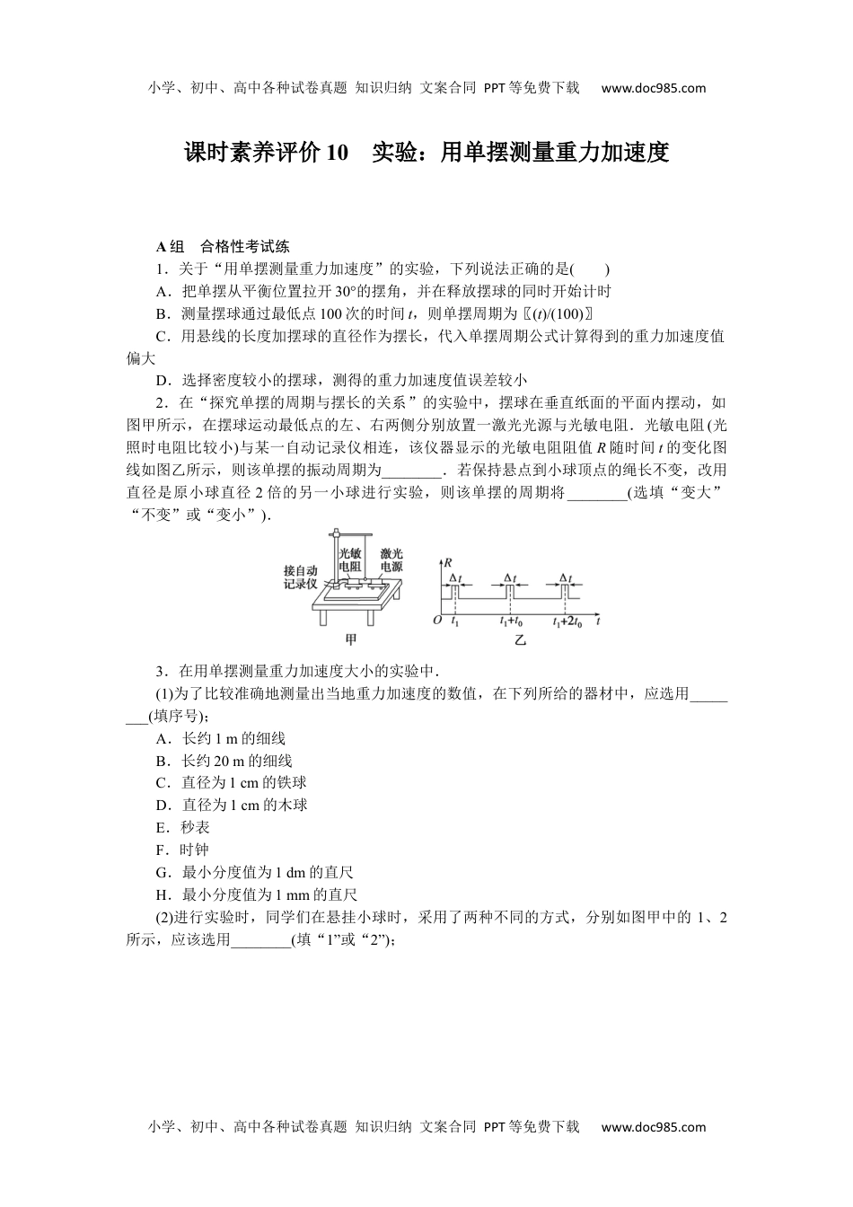 高中物理·选择性必修一·教科版课时作业（word）  课时素养评价10.docx