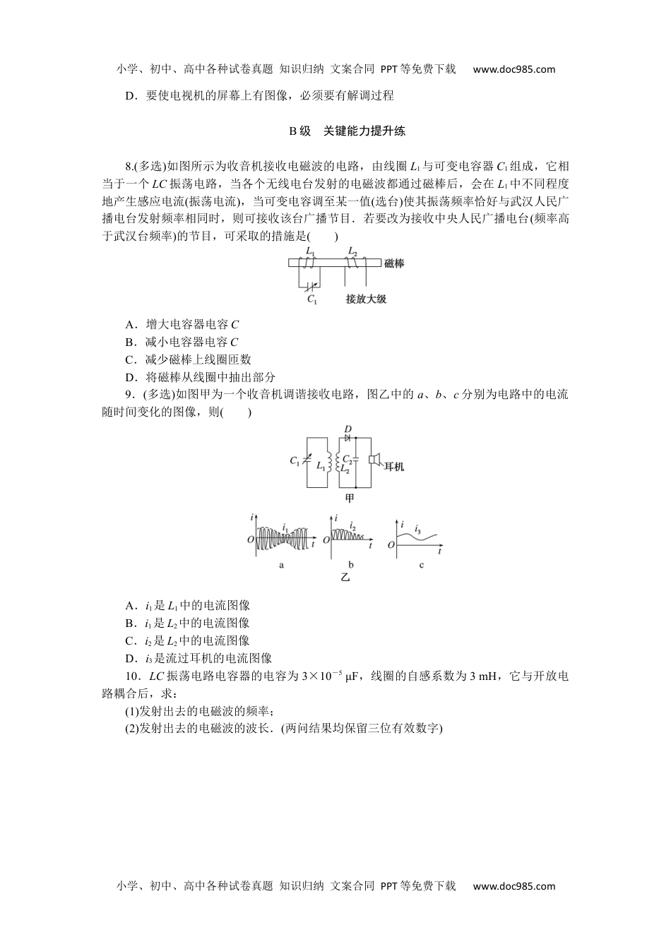 高中物理·选择性必修·第2册课时作业（Word）  分层作业(十九).docx