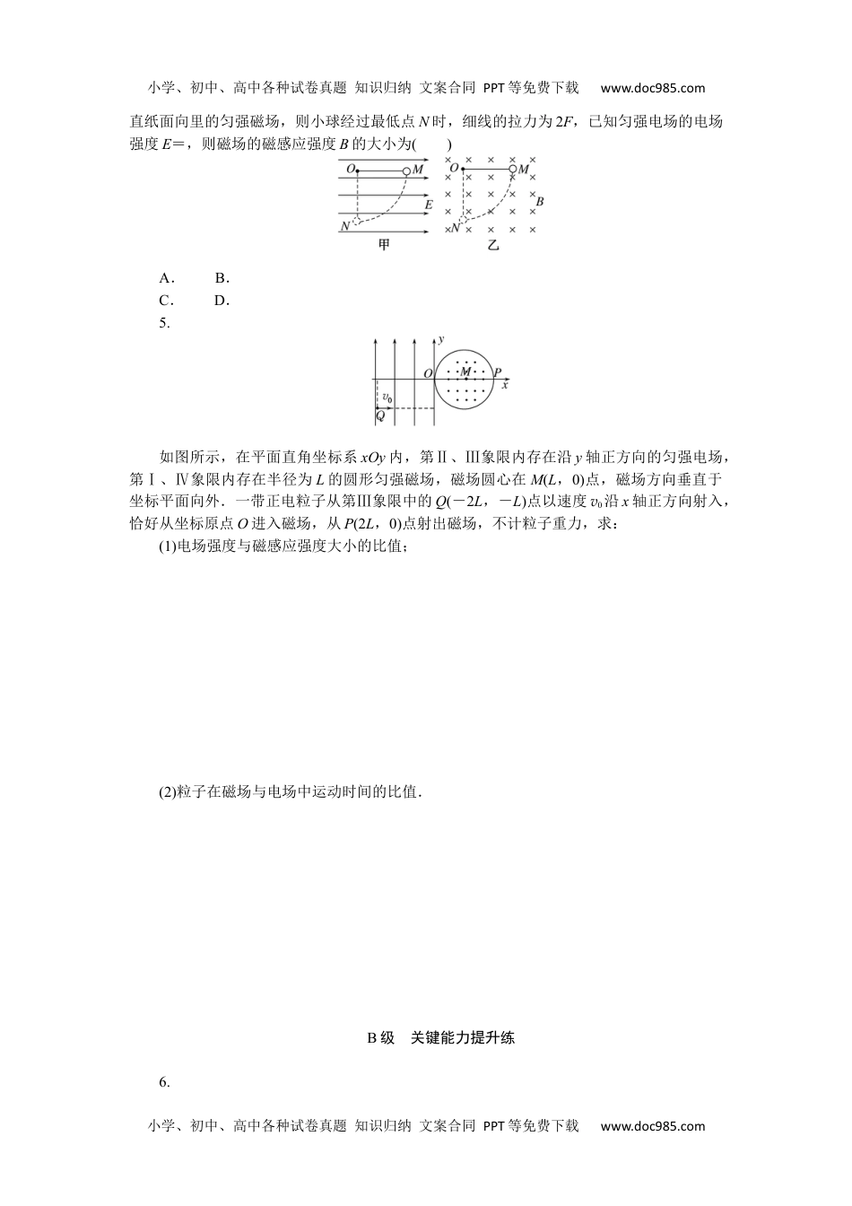 高中物理·选择性必修·第2册课时作业（Word）  分层作业(六).docx