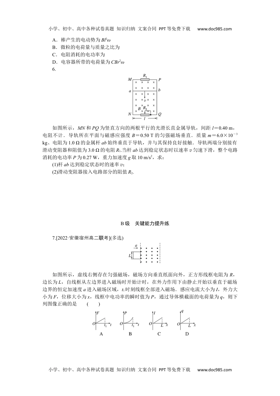 高中物理·选择性必修·第2册课时作业（Word）  分层作业(九).docx