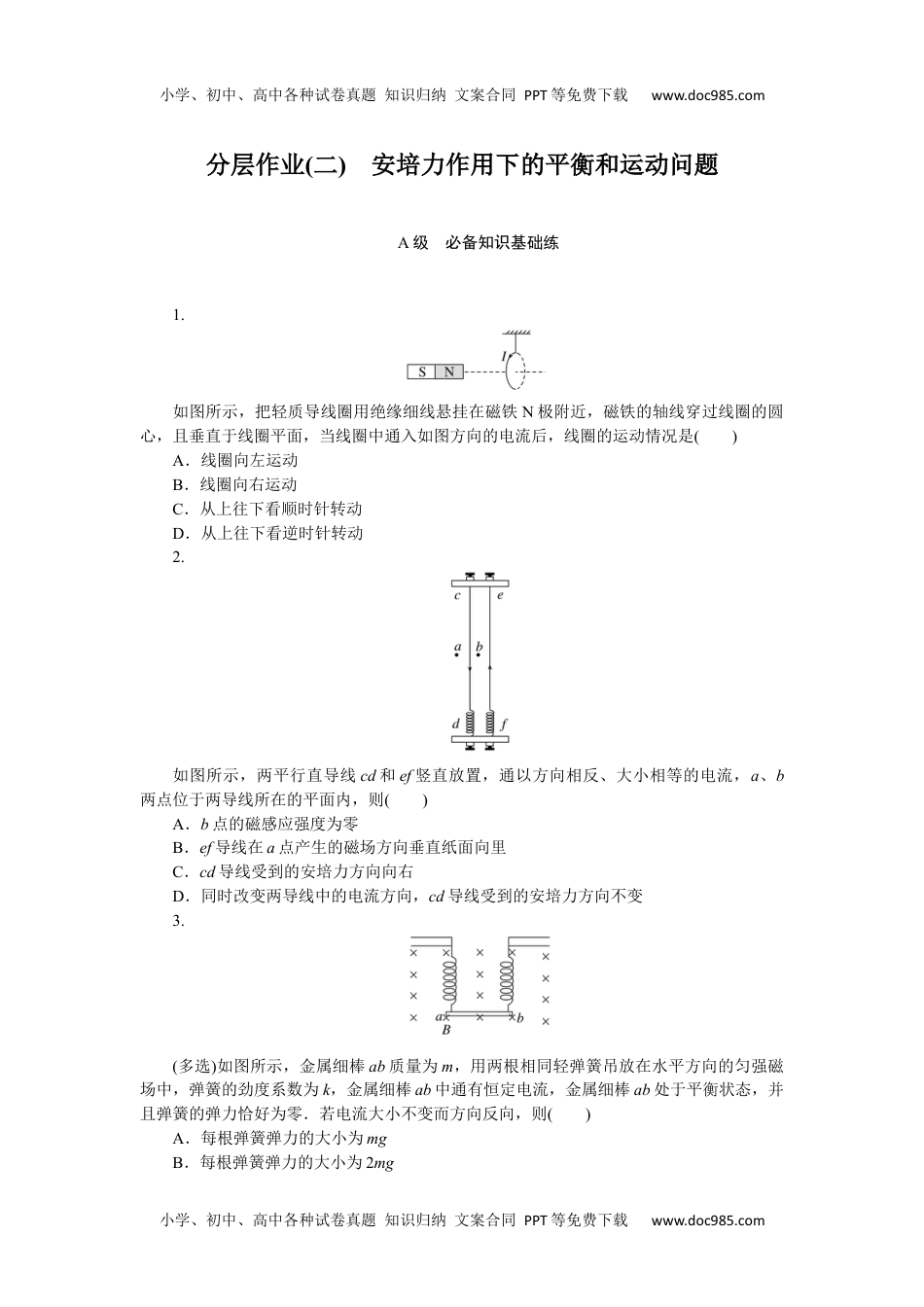 高中物理·选择性必修·第2册课时作业（Word）  分层作业(二).docx