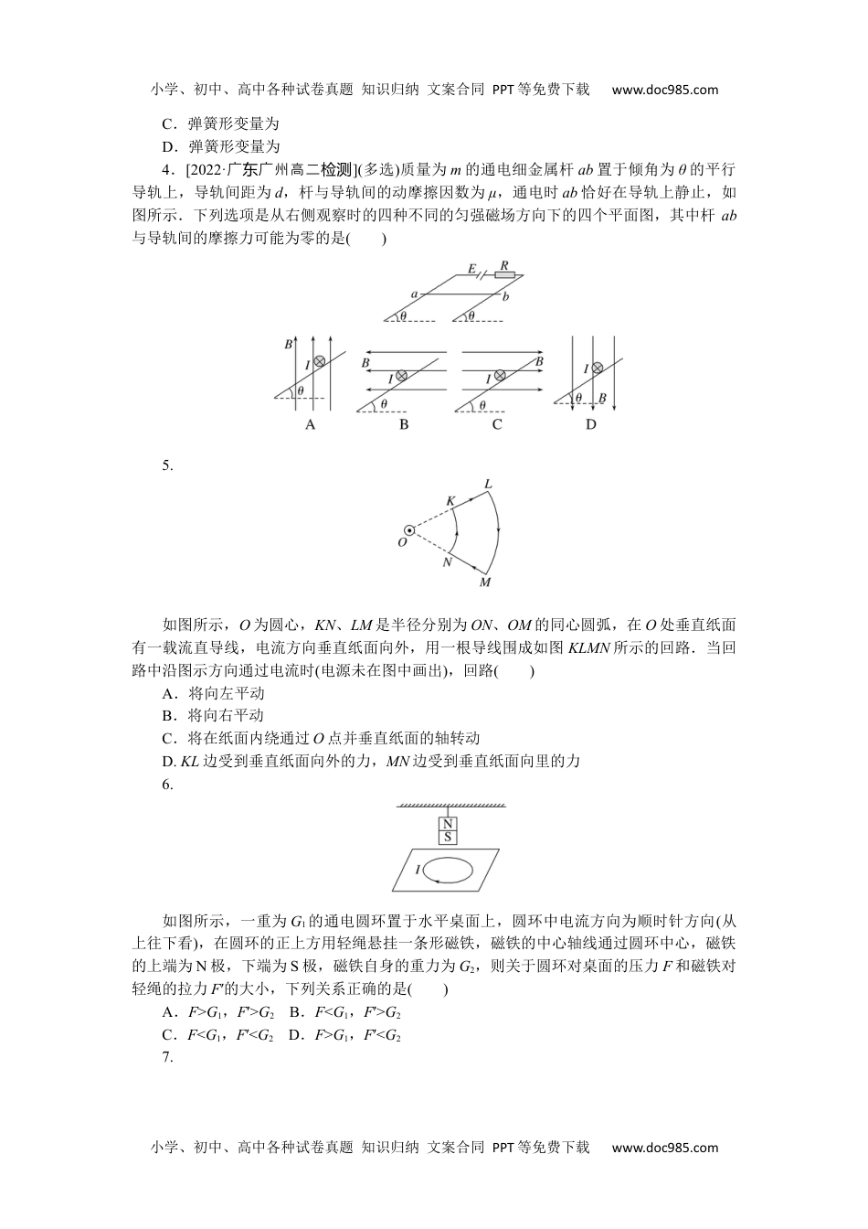 高中物理·选择性必修·第2册课时作业（Word）  分层作业(二).docx