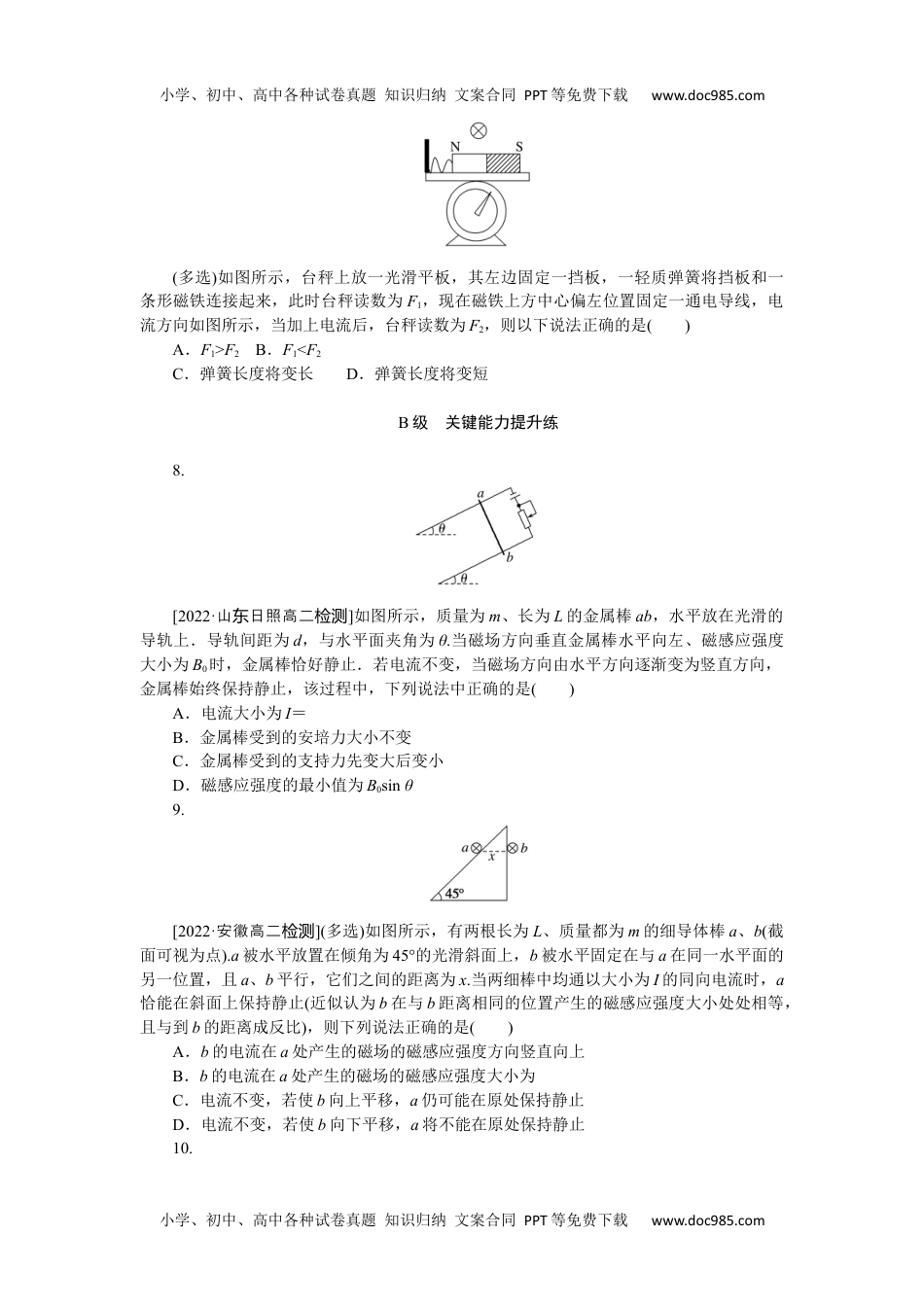 高中物理·选择性必修·第2册课时作业（Word）  分层作业(二).docx