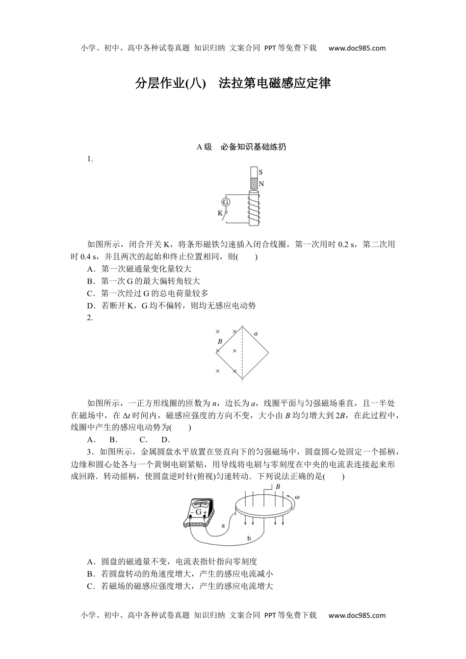 高中物理·选择性必修·第2册课时作业（Word）  分层作业(八).docx