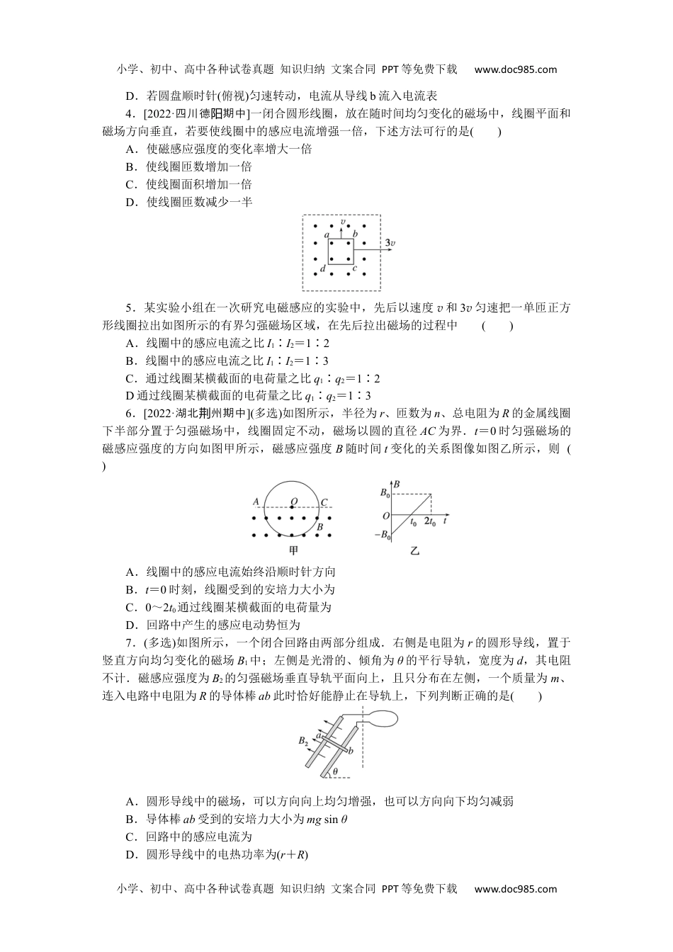 高中物理·选择性必修·第2册课时作业（Word）  分层作业(八).docx