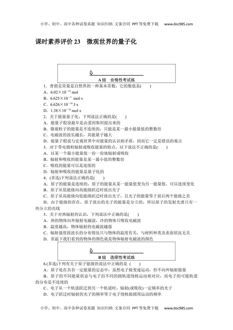 高中物理·必修第三册(JK版)课时作业WORD  课时素养评价 23.docx