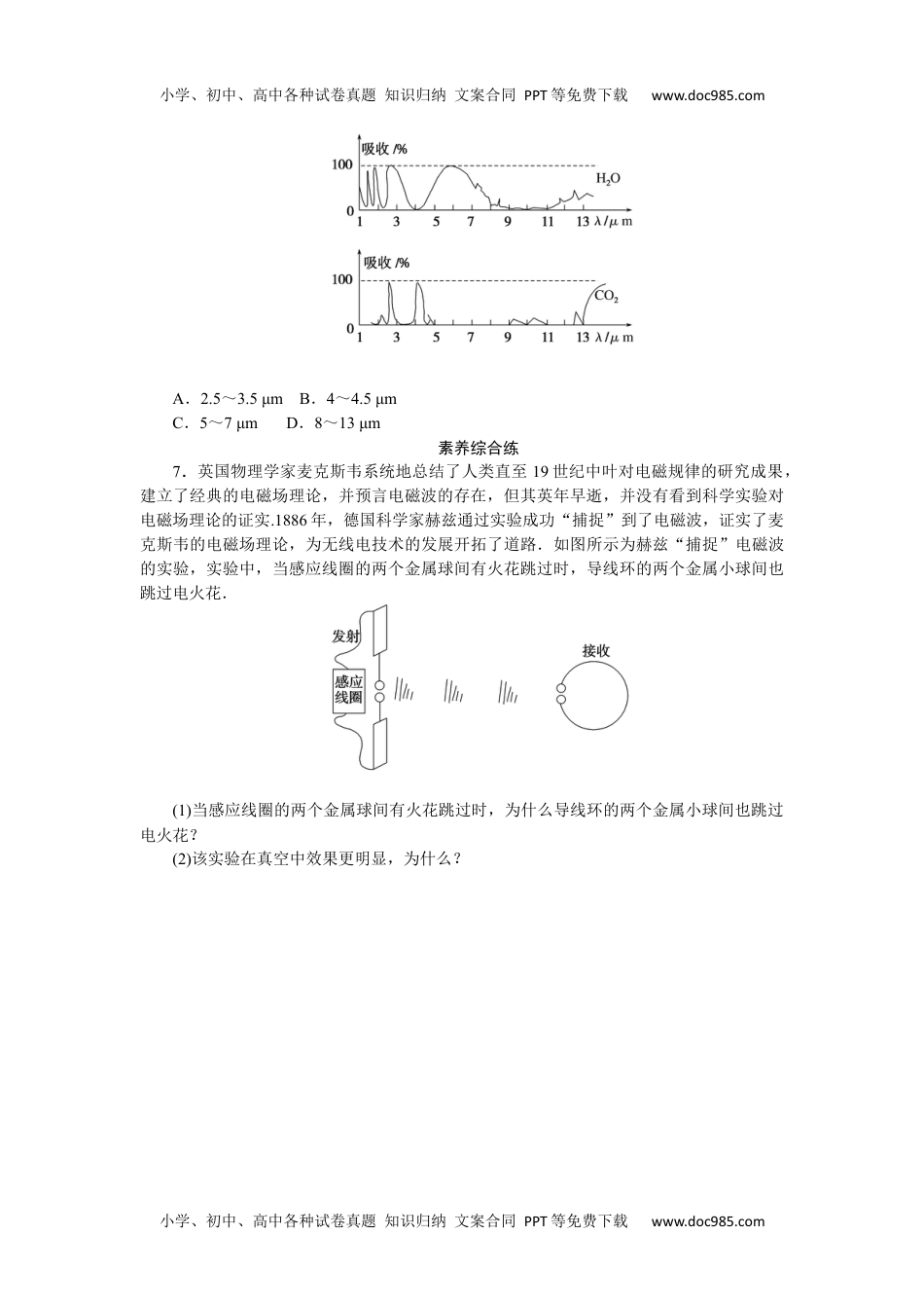 高中物理·必修第三册课时作业WORD  课时分层作业(二十四).docx