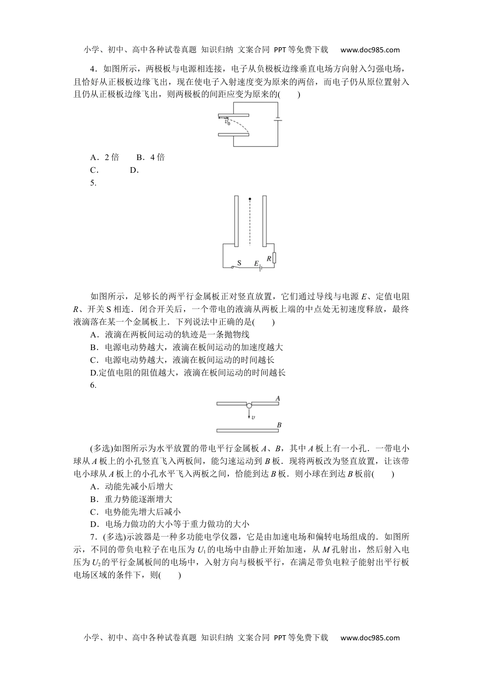 高中物理·必修第三册(JK版)课时作业WORD  课时素养评价 9.docx