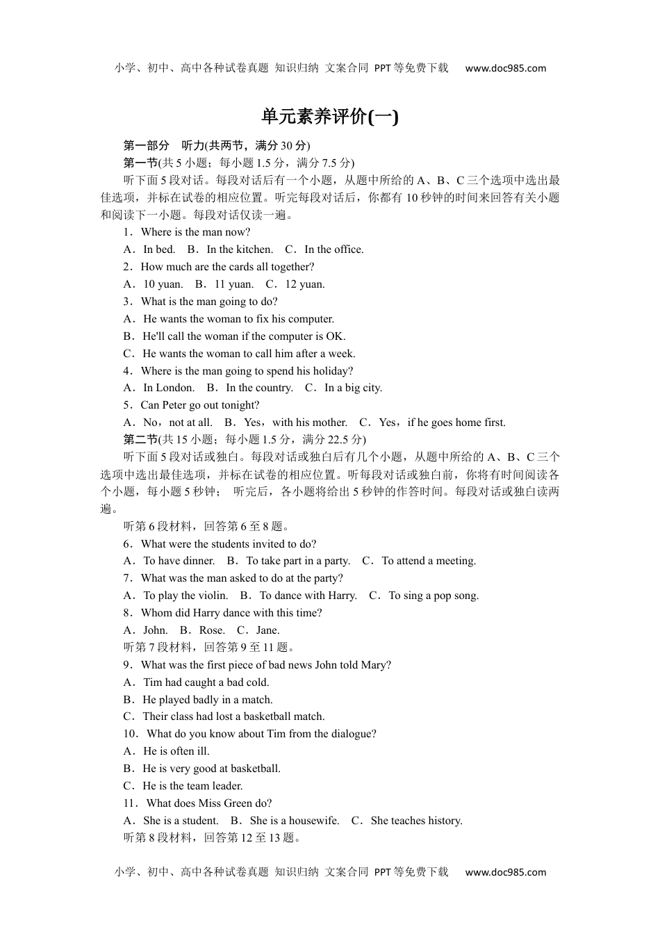 高中英语·选择性必修1课时作业（word）  单元素养评价(一).docx