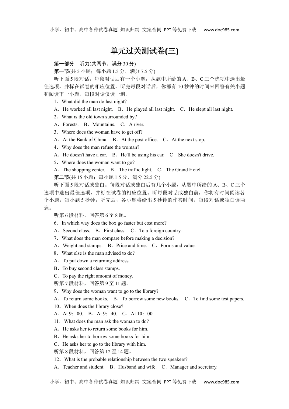 高中英语·必修第三册（译林版）课时作业（word）  单元过关测试卷(三).docx