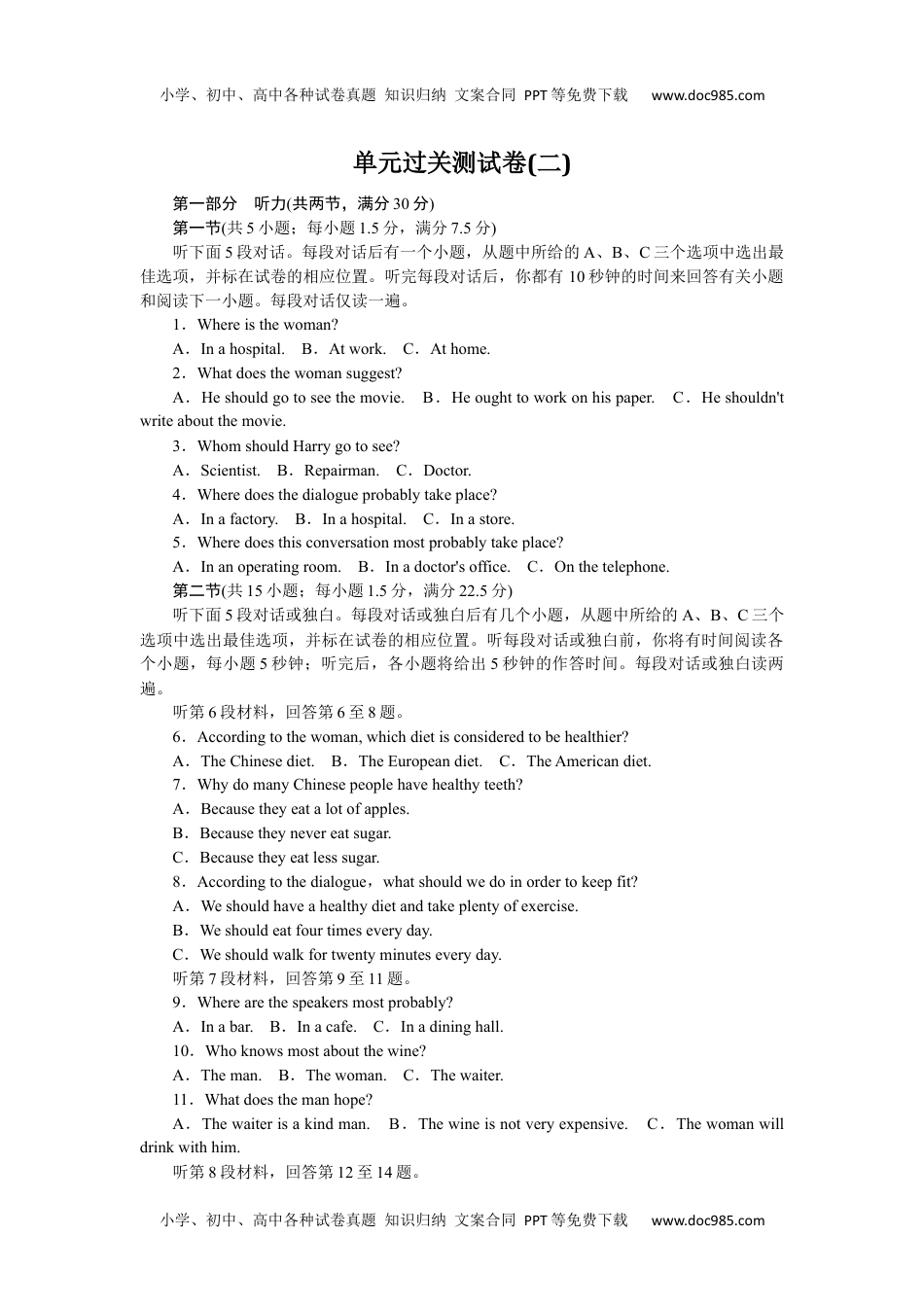 高中英语·必修第三册（译林版）课时作业（word）  单元过关测试卷(二).docx