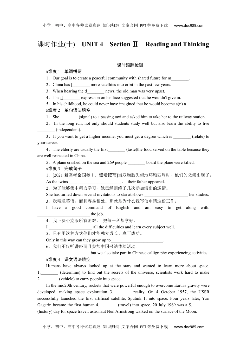 高中英语·必修第3册课时作业  课时作业(十).docx