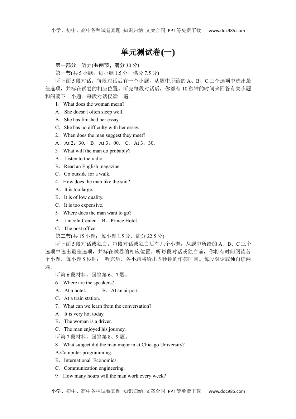 高中英语·选择性必修·第三册·YL版课时作业（word）  单元测试卷(一).docx