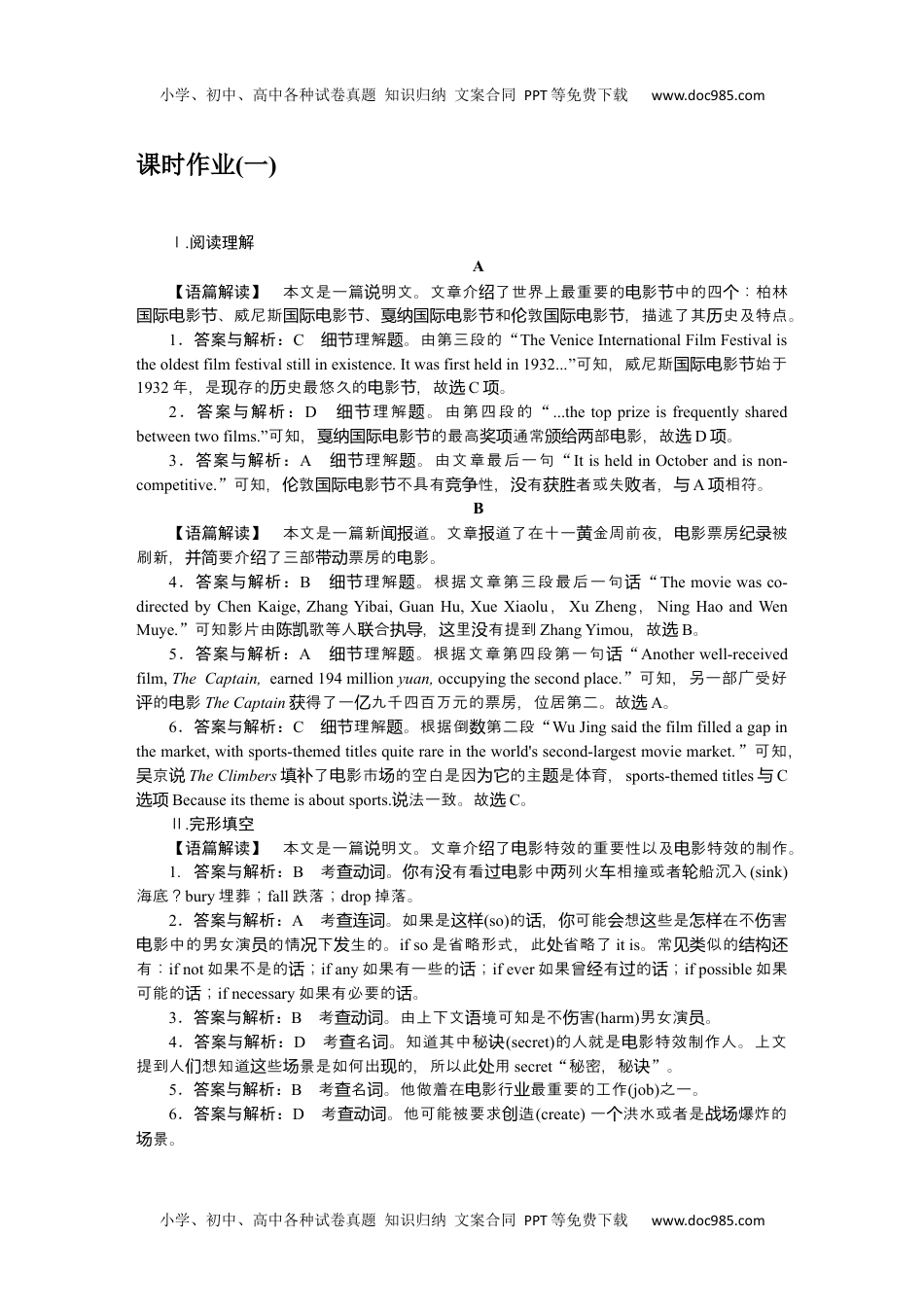 高中英语·必修二册·译林版课时作业（word）  详解答案.docx