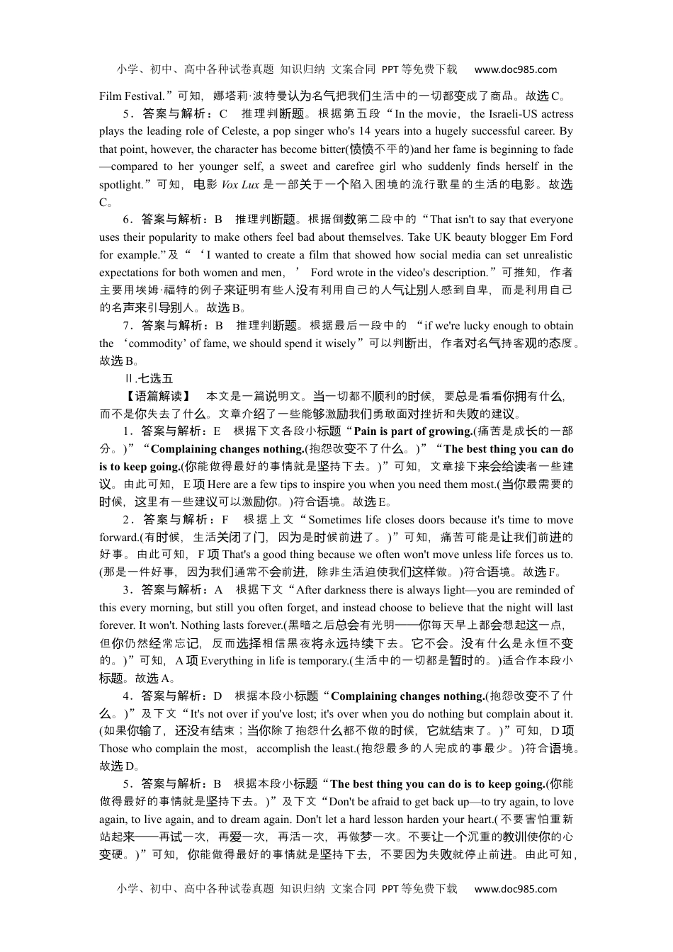 高中英语·必修二册·译林版课时作业（word）  详解答案.docx