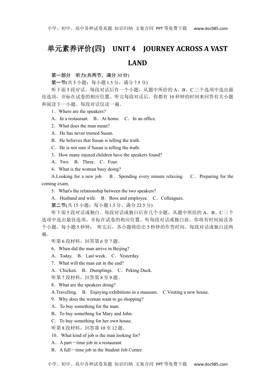 高中英语·选择性必修2课时作业（word）  单元素养评价(四).docx