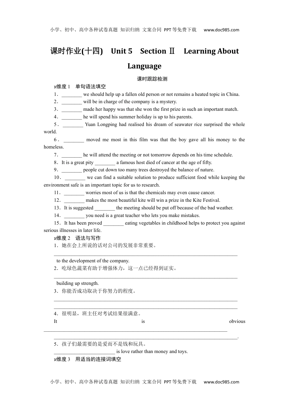 高中英语·选择性必修1课时作业（word）  课时作业 14.docx