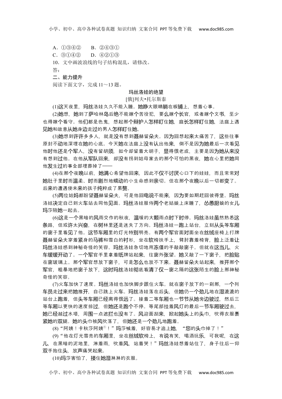 高中语文 选择性必修·上册课时作业（word）  基础过关训练14.docx