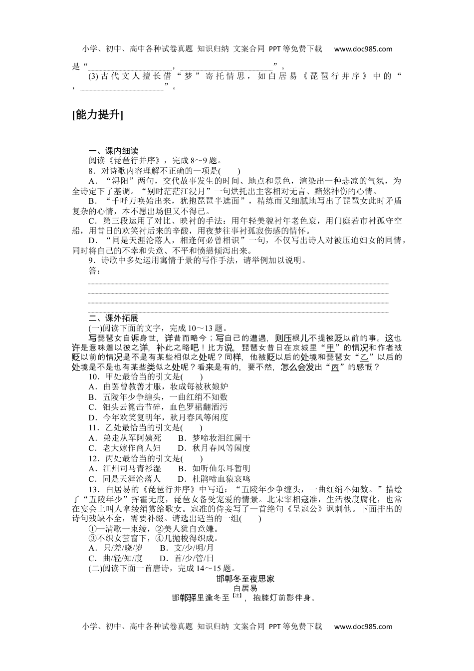 高中语文 语文必修上册课时作业WORD  基础过关训练 17.docx