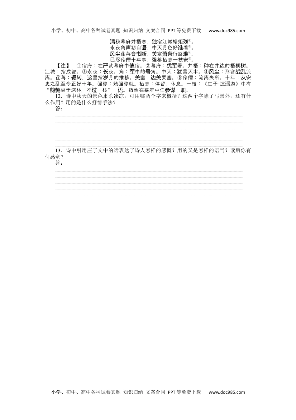 高中语文 语文必修上册课时作业WORD  基础过关训练 16.docx