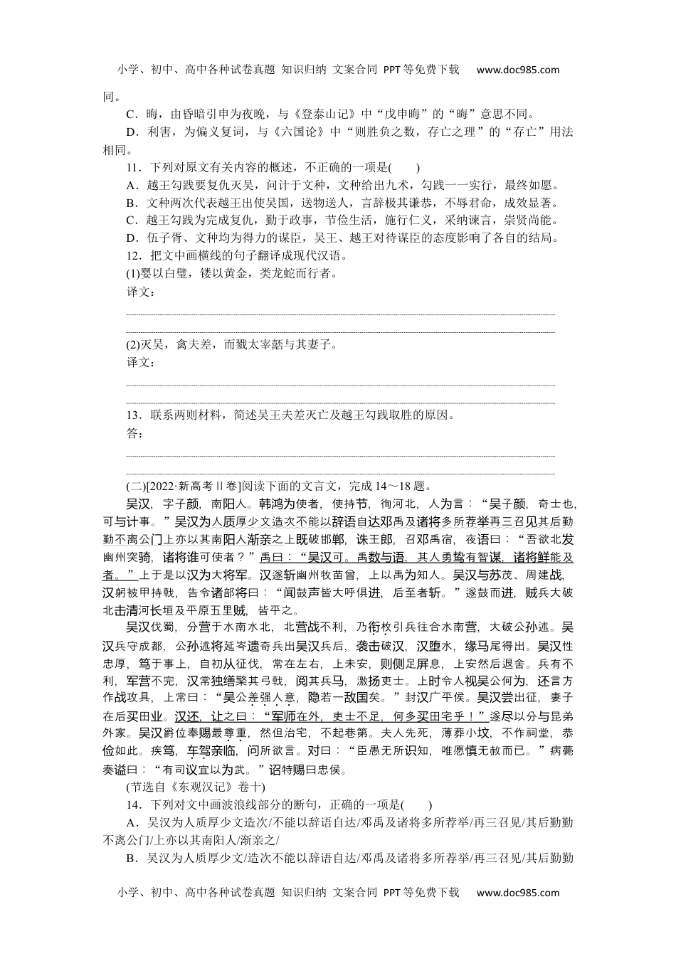 高中语文 选择性必修·中册(1)选择性必修·中册(1)  基础过关训练 17.docx