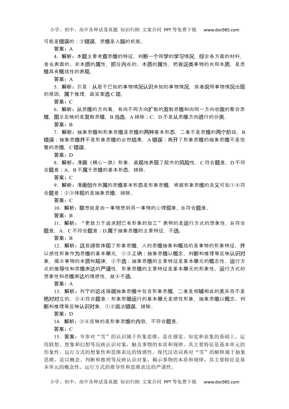 高中 思想政治•选择性必修3课时作业（word）  详解答案.docx