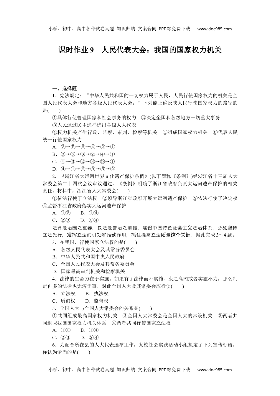 高中 思想政治·必修第三册课时作业（word）  课时作业9.docx