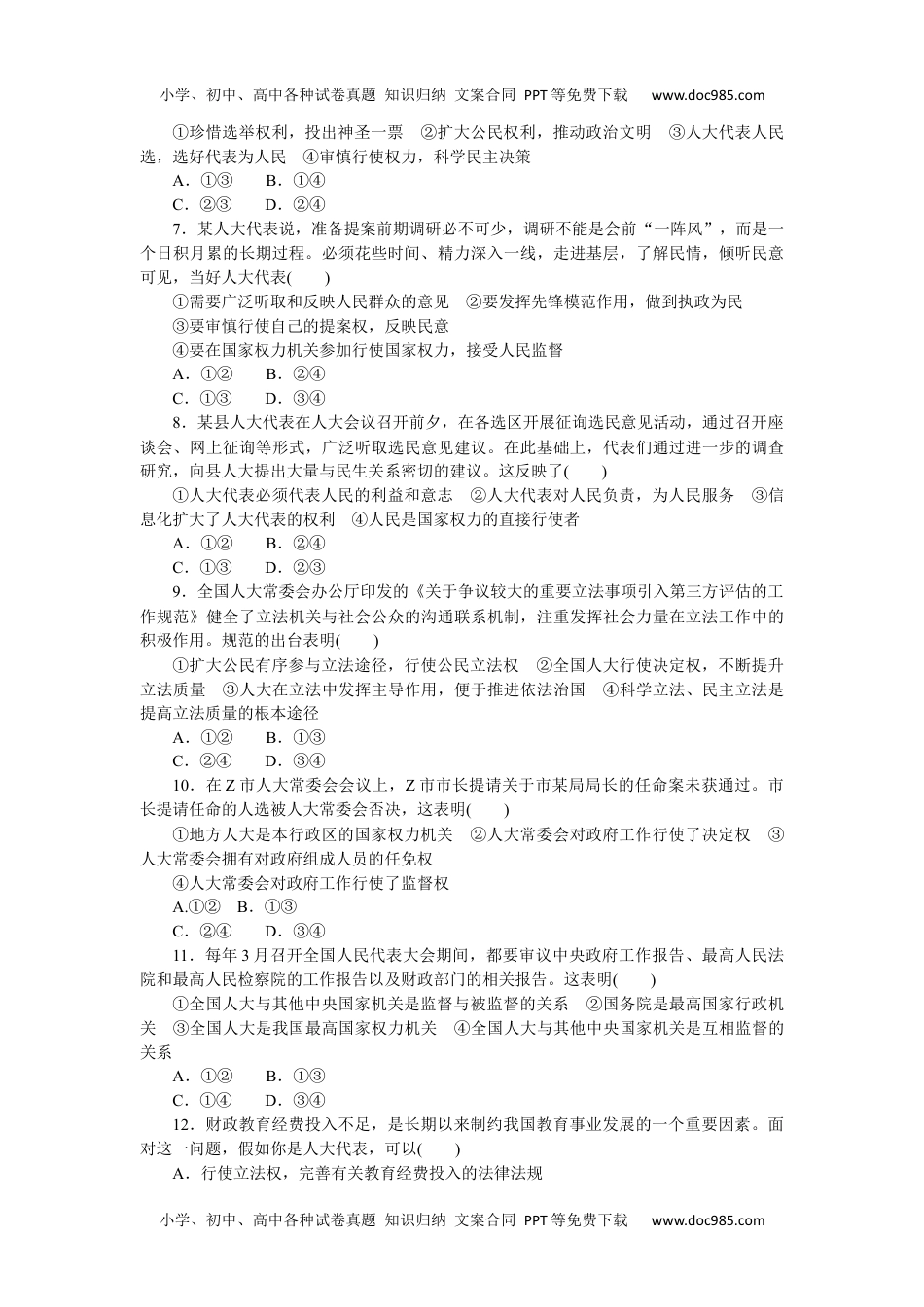 高中 思想政治·必修第三册课时作业（word）  课时作业9.docx