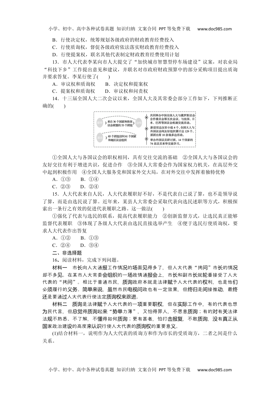 高中 思想政治·必修第三册课时作业（word）  课时作业9.docx