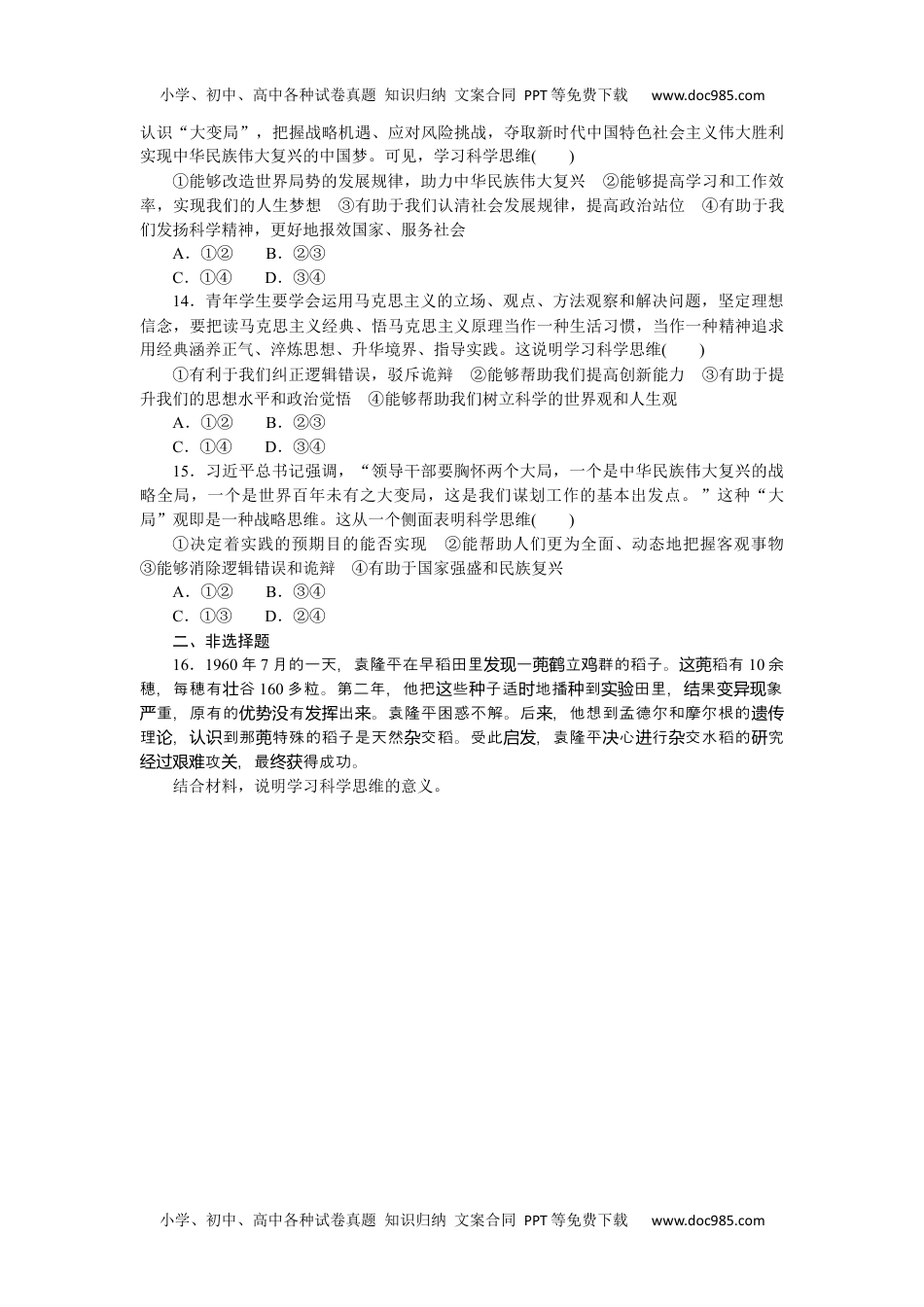 高中 思想政治•选择性必修3课时作业（word）  课时作业4.docx