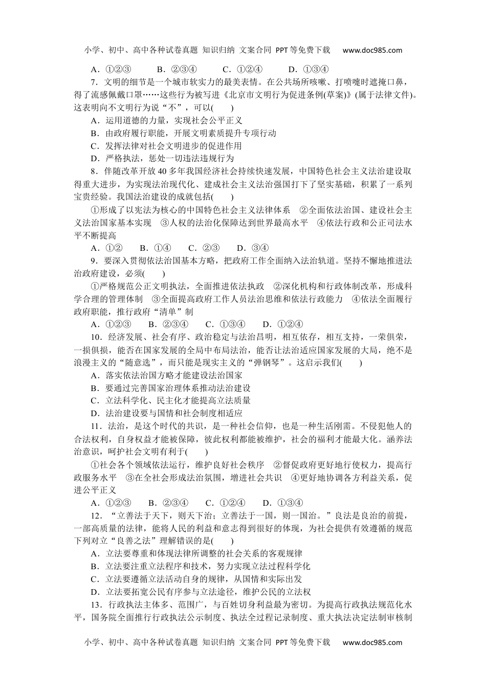 高中 思想政治·必修第三册课时作业（word）  单元检测试卷(三).docx