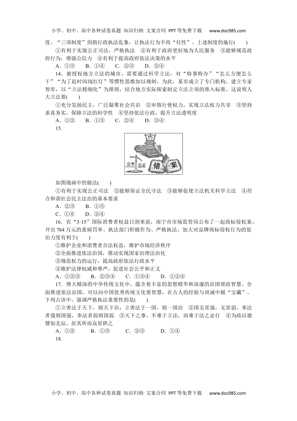 高中 思想政治·必修第三册课时作业（word）  单元检测试卷(三).docx