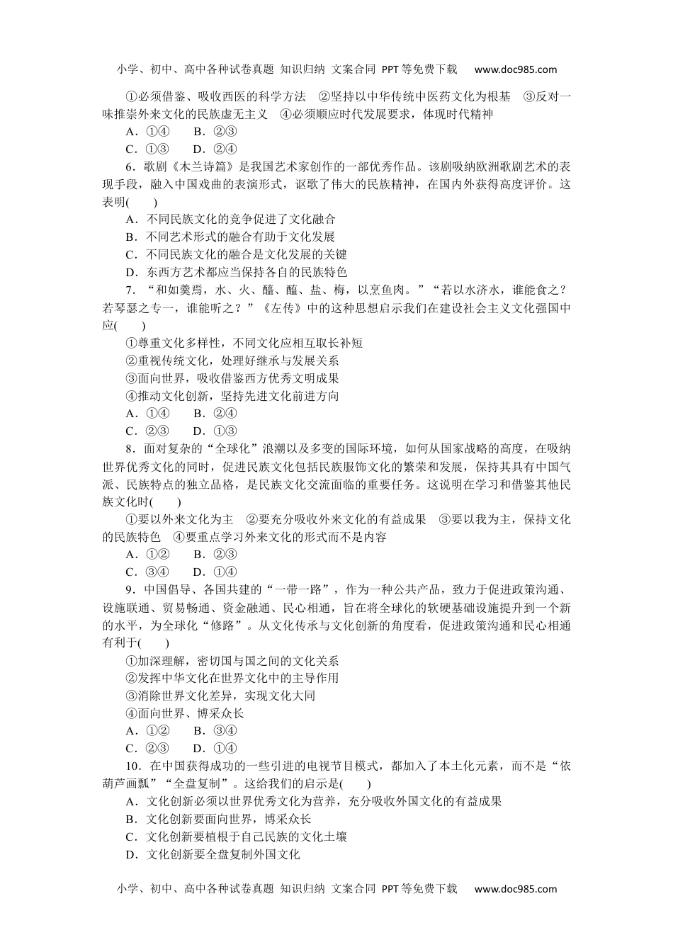 高中 思想政治·必修4·哲学与文化课时作业(word)  课时作业22　正确对待外来文化.docx