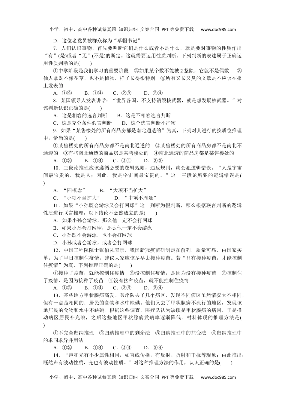 高中 思想政治•选择性必修3课时作业（word）  综合检测卷(一).docx