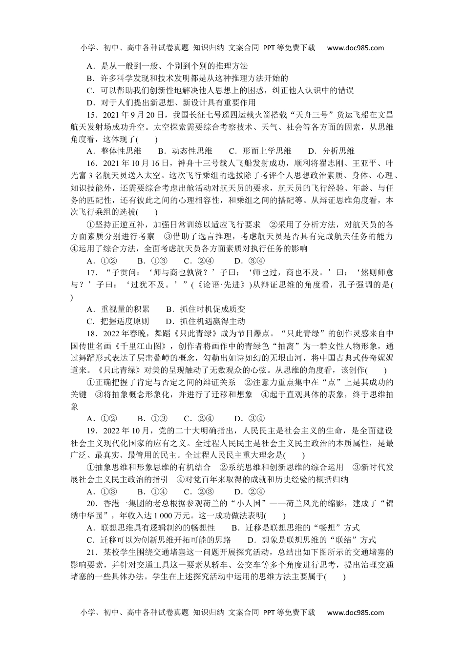 高中 思想政治•选择性必修3课时作业（word）  综合检测卷(一).docx