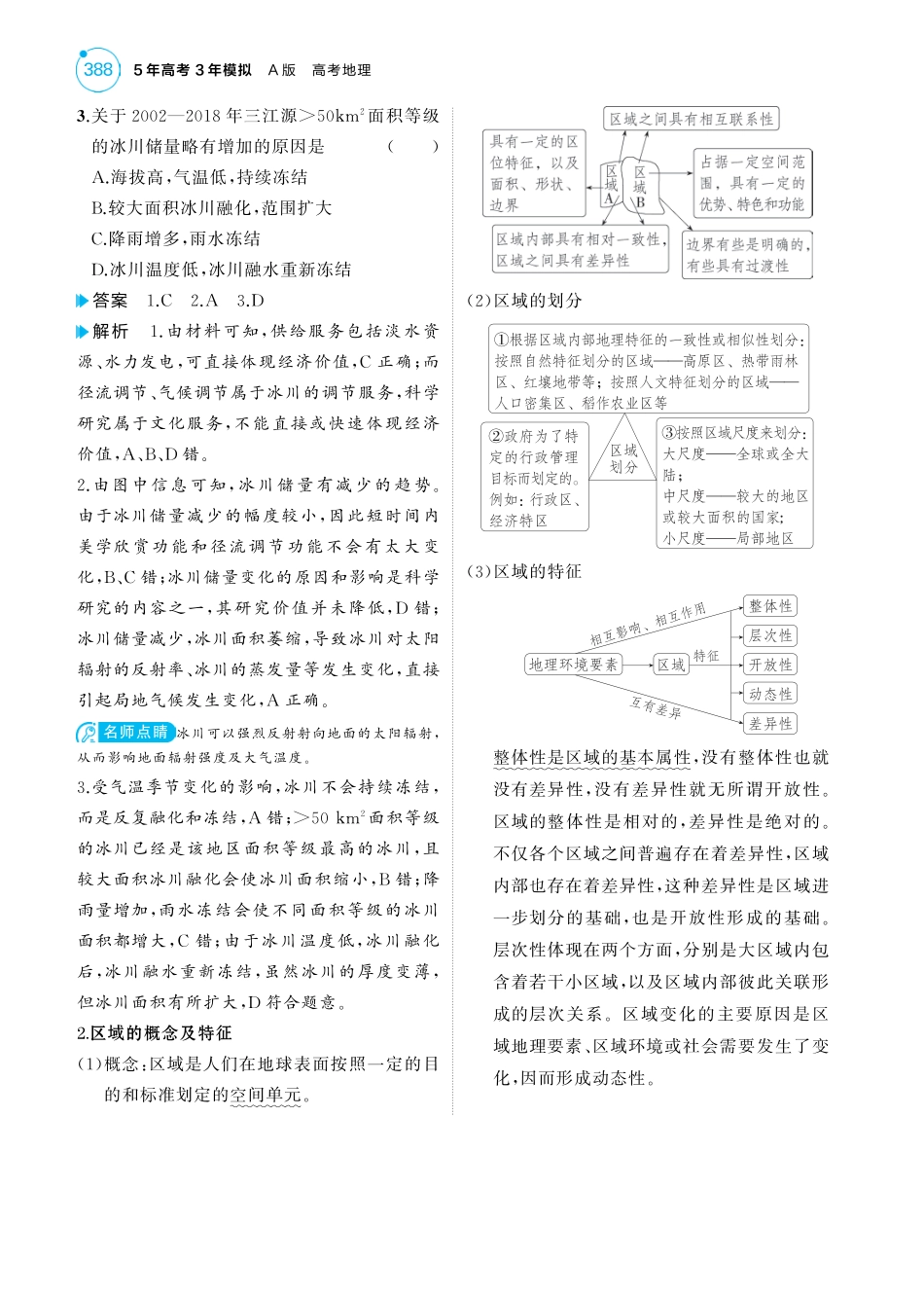 2025版新高考版 地理知识清单+考法清单专题十二 地理环境与区域发展.pdf