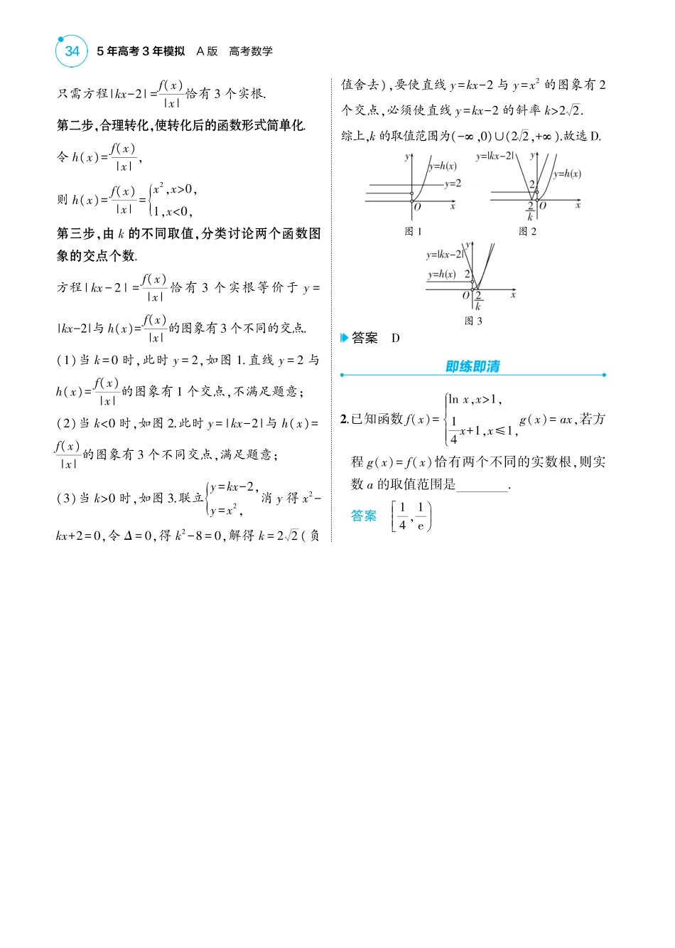 2025版新高考版 数学考点清单+题型清单03专题三函数及其性质1_3.7  函数图象讲解册.pdf