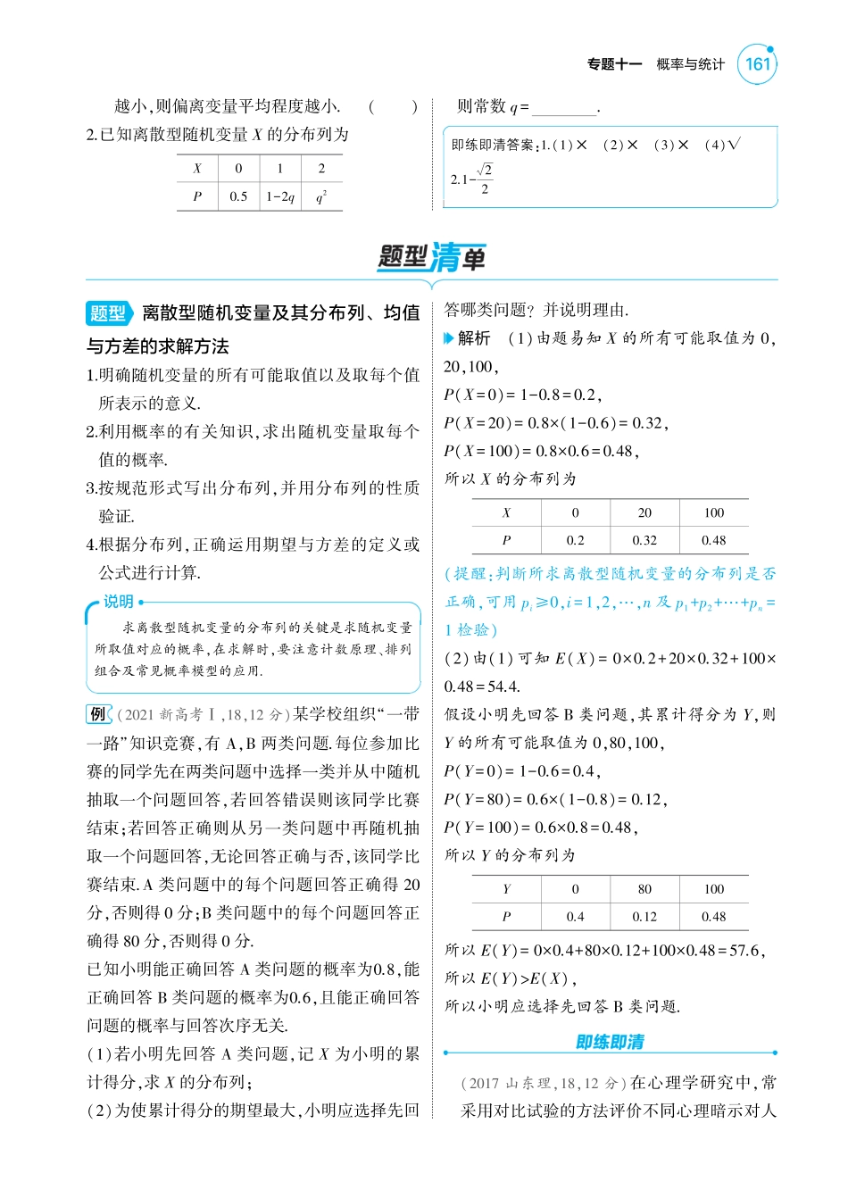 2025版新高考版 数学考点清单+题型清单11专题十一概率与统计1_11.2  离散型随机变量及其分布列均值方差讲解册.pdf